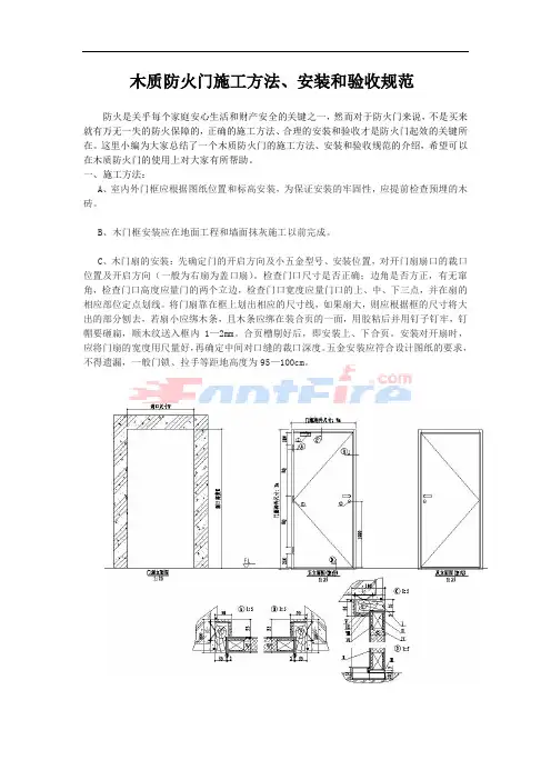 木质防火门施工方法、安装和验收规范