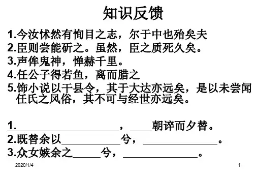 《郑人有且买履者》经典ppt课件