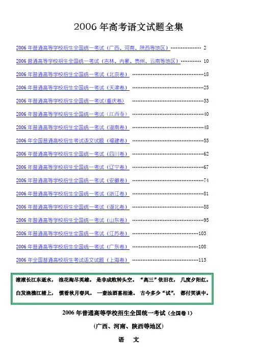2006年高考语文试题全集