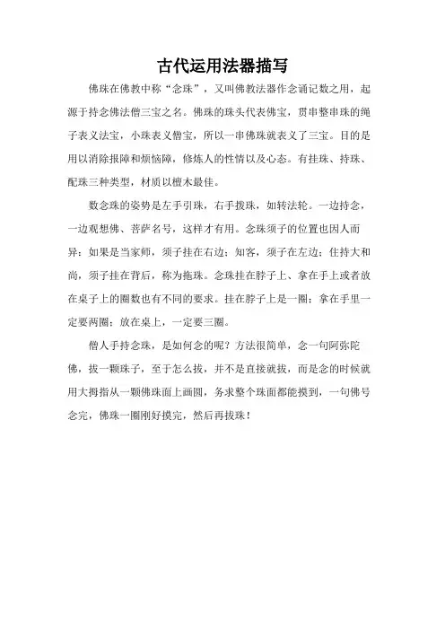 古代运用法器描写