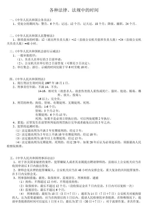 法律法规中的时间