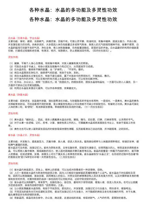 各种水晶：水晶的多功能及多灵性功效