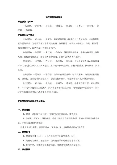 导医培训