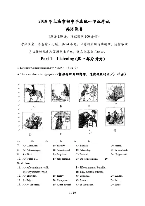 2018年上海市中考英语试卷(含答案)