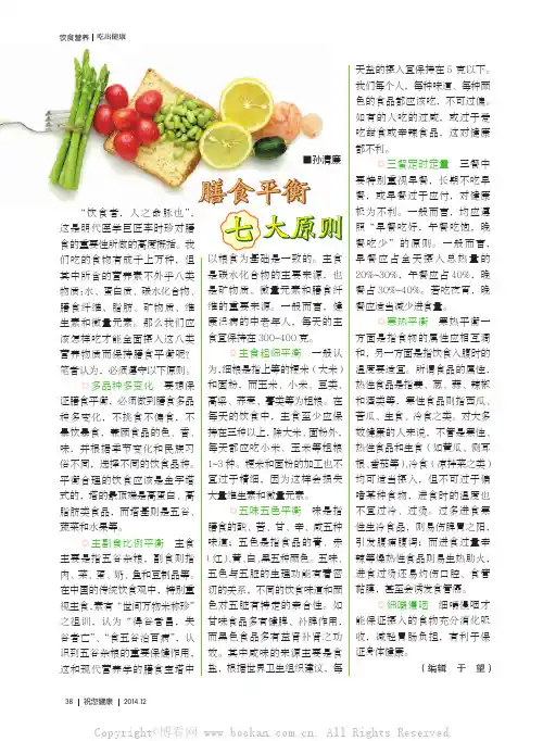 膳食平衡七大原则