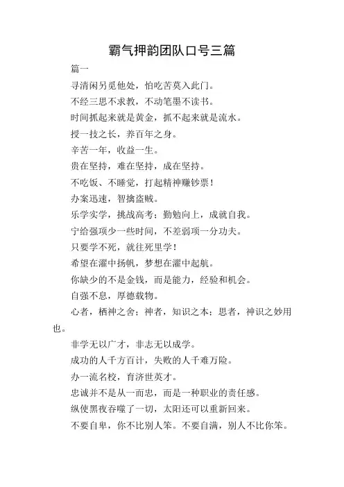 霸气押韵团队口号三篇