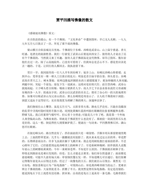 贾平凹描写佛像的散文