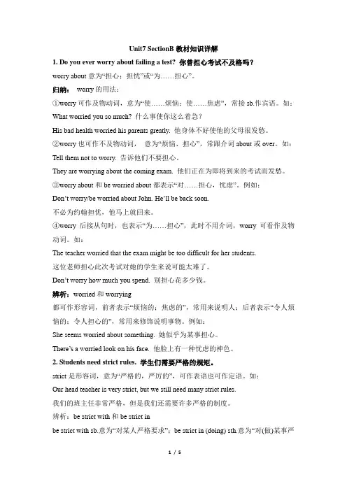 九年级英语人教版全一册_Unit7_SectionB教材知识详解