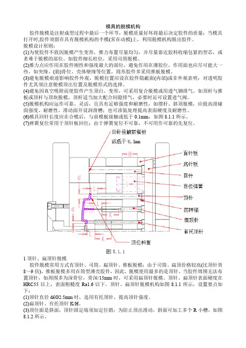 模具的脱模机构