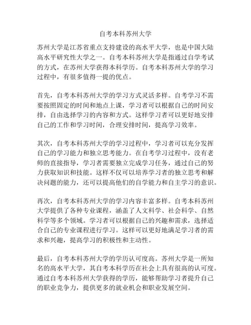 自考本科苏州大学