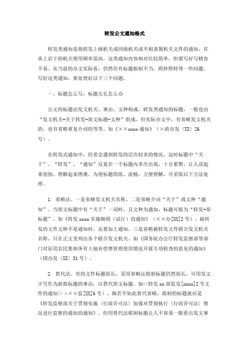 转发公文通知格式