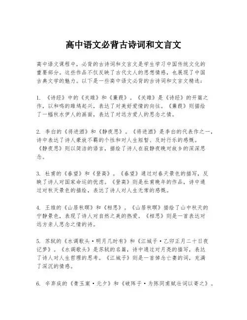 高中语文必背古诗词和文言文