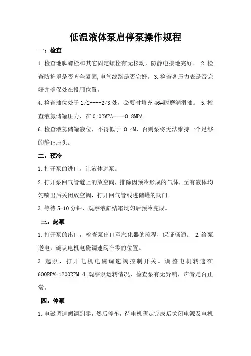 低温泵操作规程