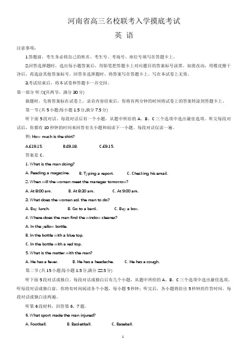 2024届河南省高三金太阳联考(入学摸底考试)英语试题及答案