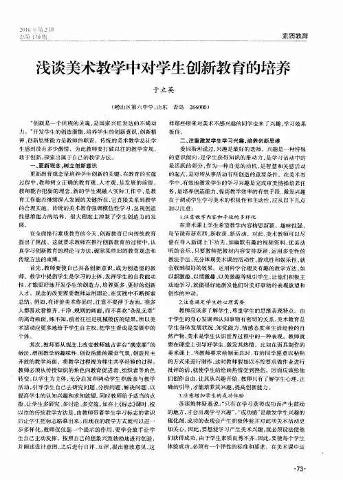 浅谈美术教学中对学生创新教育的培养
