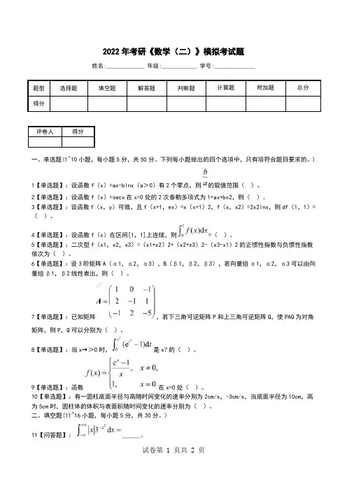 2022年考研《数学(二)》模拟考试题