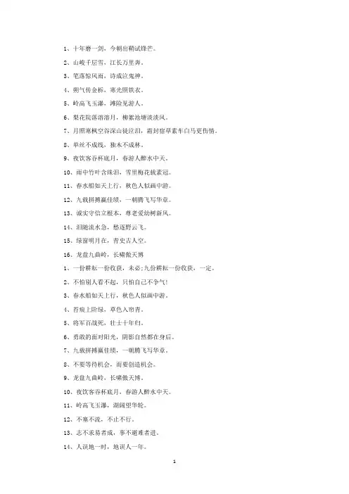 精选对偶的好句子9篇