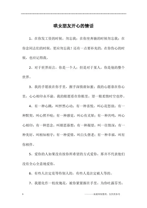 哄女朋友开心的情话