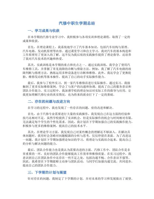 汽修中职生学期总结500字