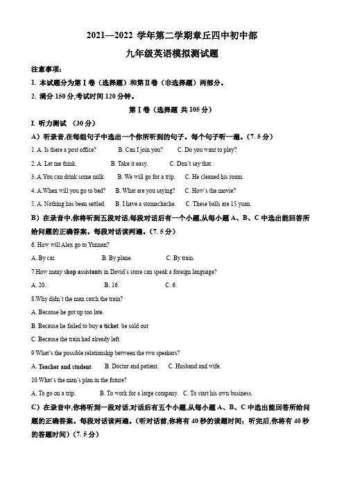 2022年山东省济南市章丘区第四中学中考一模英语试题(解析版)