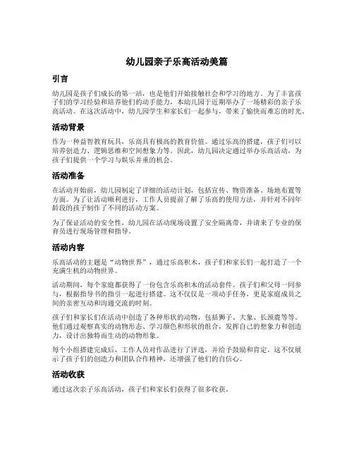 幼儿园亲子乐高活动美篇