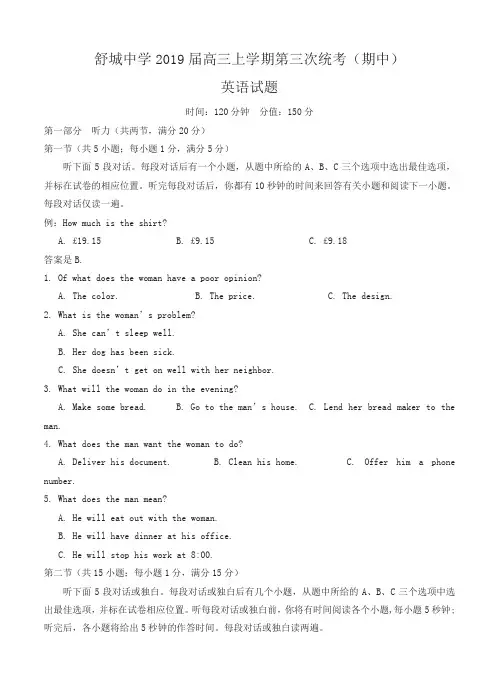 【精品】安徽省六安市舒城中学2019届高三上-第三次统考(期中)英语试卷含答案