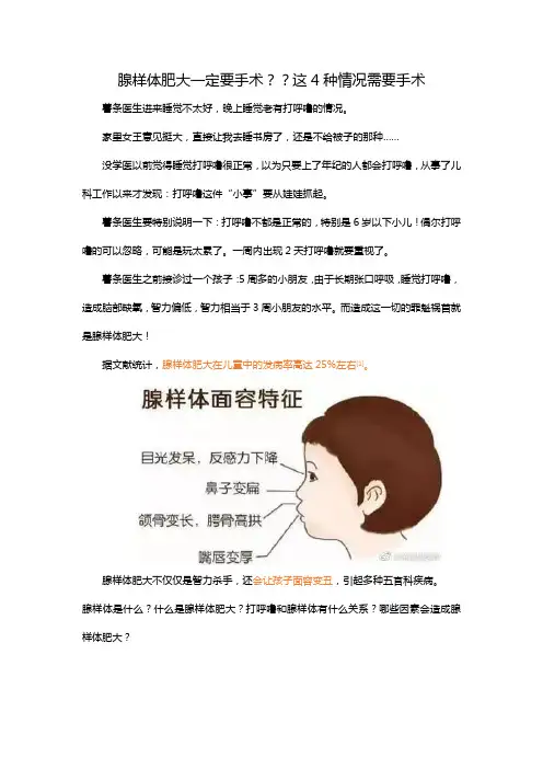 腺样体肥大一定要手术？？这4种情况需要切除