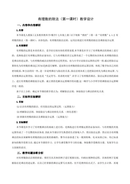 1.4.2有理数的除法(第一课时)(教学设计)七年级数学上册(人教版)