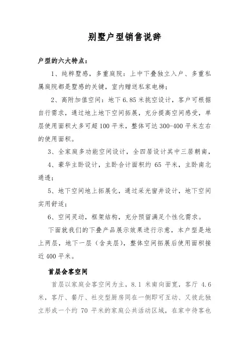 别墅户型销售说辞