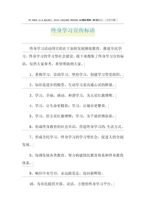 终身学习宣传标语
