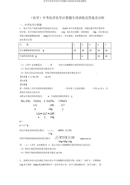 化学中考化学化学计算题专项训练及答案及解析
