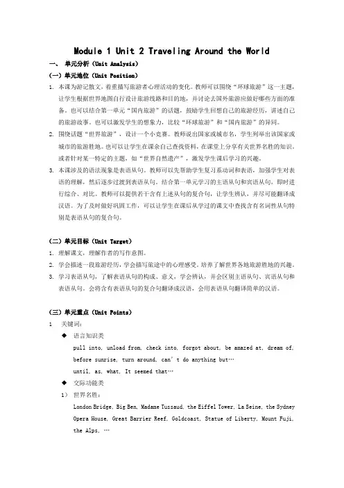 上海新世纪版高一下册英语Unit2Travelling around the world教案S1B
