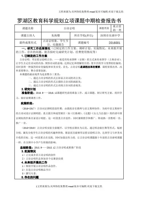 罗湖区教育科学规划立项课题中期检查报告书