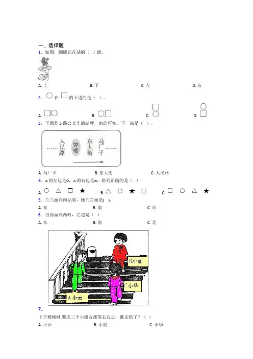 (必考题)小学数学一年级上册第二单元经典练习题(含答案解析)