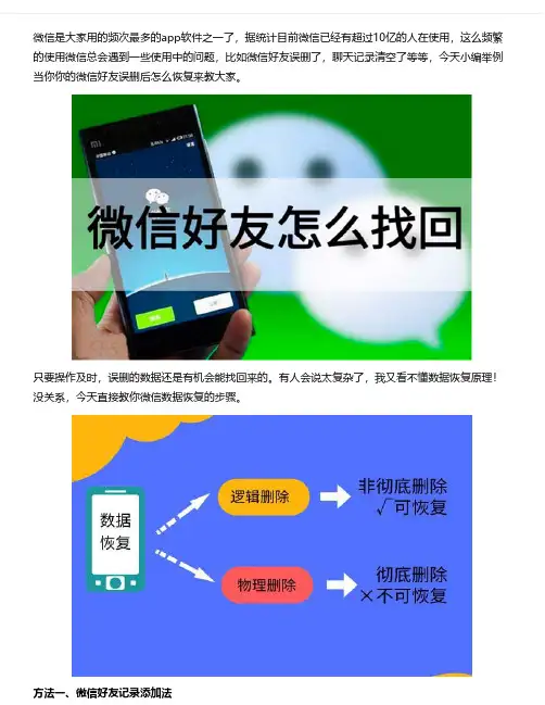 有什么方法可以找回被删的微信好友
