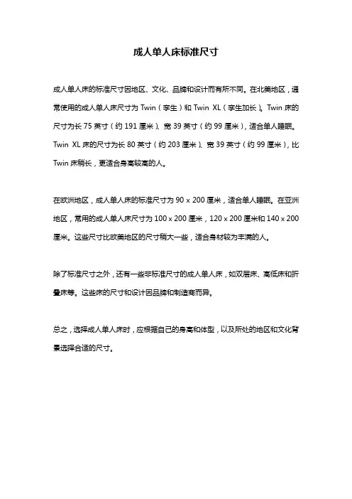 成人单人床标准尺寸
