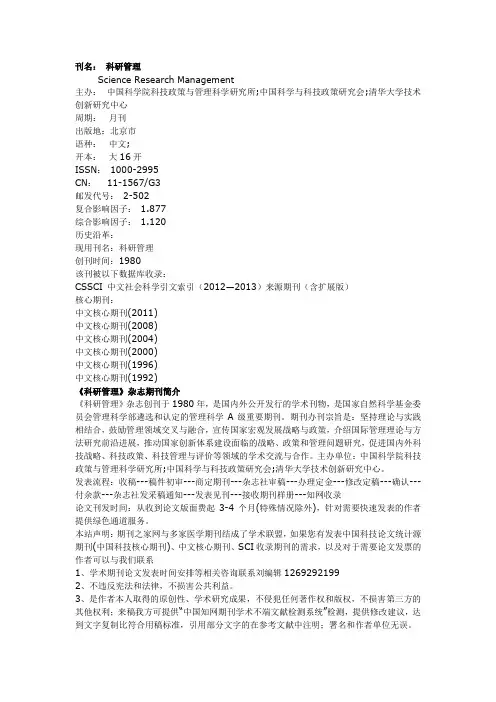 《科研管理》杂志