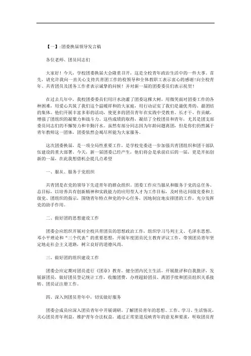 企业团委换届党委书记讲话稿