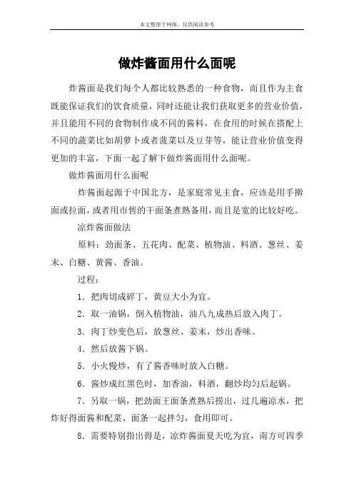 做炸酱面用什么面呢