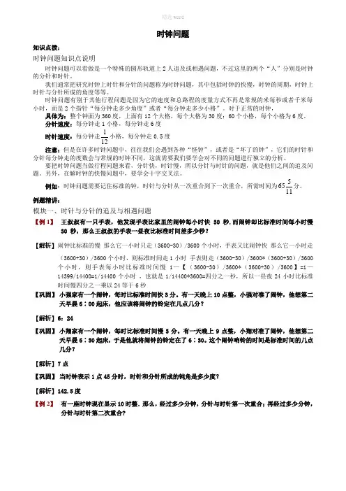 小学六年级奥数时钟问题(含例题讲解分析和答案)