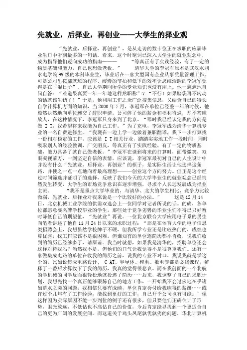 先就业,后择业,再创业——大学生的择业观.