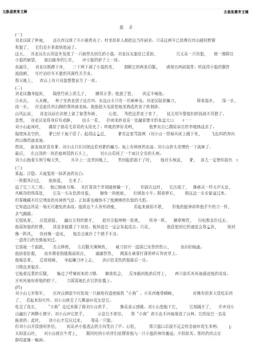 2019高考语文小说阅读练习两篇及详细答案(20200624194100)
