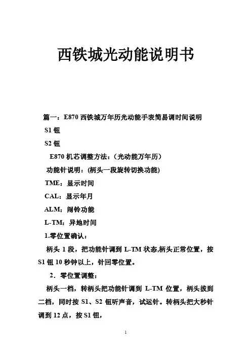西铁城光动能说明书