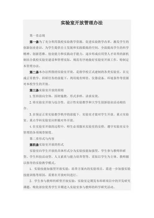 实验室开放管理办法