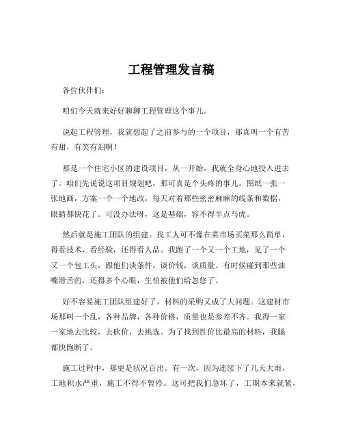 工程管理发言稿