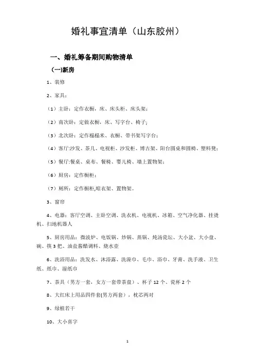 婚礼事宜清单【范本模板】