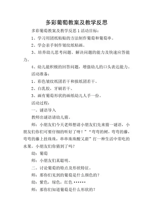 多彩葡萄教案及教学反思
