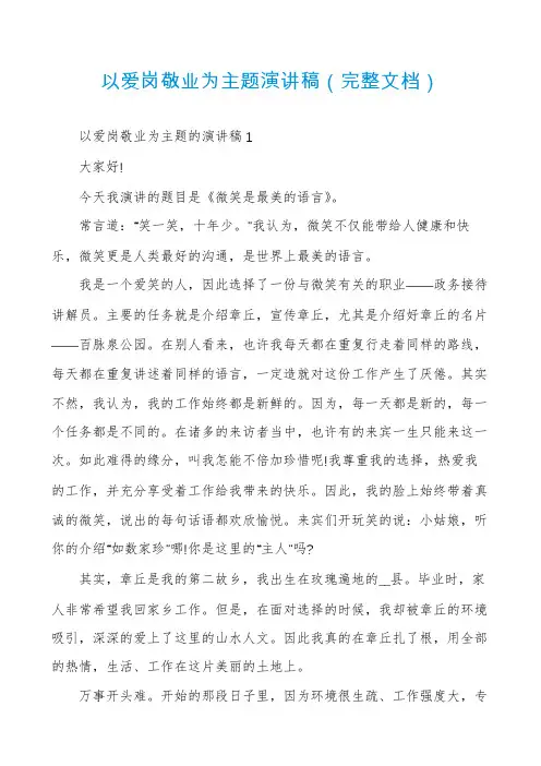以爱岗敬业为主题演讲稿