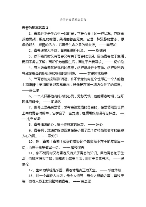 关于青春的励志名言