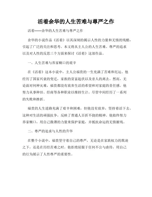 活着余华的人生苦难与尊严之作